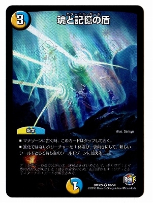 デュエルマスターズ新10弾/DMRP-10/G4/魂と記憶の盾 デュエルマスターズ新10弾/DMRP-10/G4/魂と記憶の盾