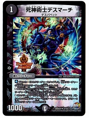 DMX-24/27/UC/死神術士デスマーチ | デュエルマスターズ,その他パック