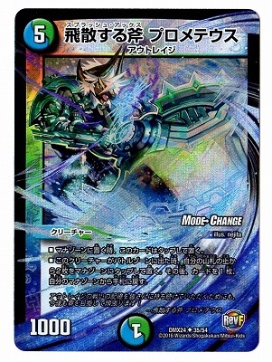DMX-24/35/UC/飛散する斧 プロメテウス | デュエルマスターズ,その他  