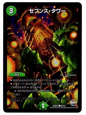 デュエマ DMX-24/52/C/セブンス・タワー | デュエルマスターズ,その他