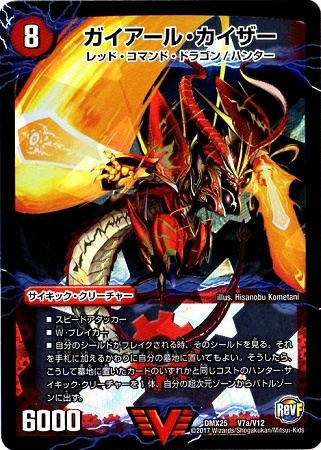 ガイアールカイザー ガイアールカイザー[DM_EX-15_3/50VIC] - マスターズスクウェア通販