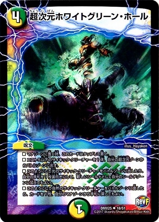 Dmx 25 18 Uc 超次元ホワイトグリーン ホール デュエルマスターズ その他パック Dmxシリーズ Dmx 25 デュエマ専門店フルアヘッド Dmx 25 18 Uc 超次元ホワイトグリーン ホール デュエルマスターズ その他パック Dmxシリーズ Dmx 25 デュエマ専門店フルアヘッド