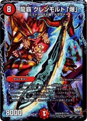 デュエルマスターズ,その他パック,DMXシリーズ,DMX-26