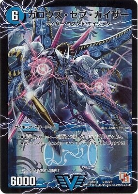 DMR-01/V1/VC/死海竜ガロウズ・デビルドラゴン(上)/水/闇/火