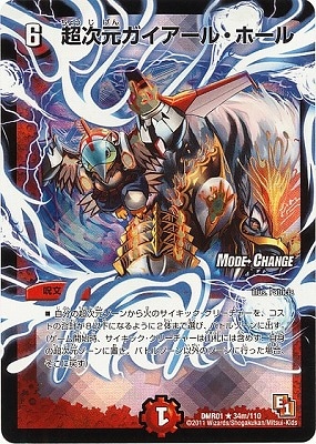 DMR-01/34m/RM/超次元ガイアール・ホール/火/呪文 | デュエル