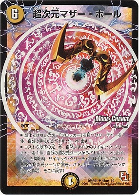 DMR-01/45m/UCM/超次元マザー・ホール/光/呪文 | デュエル