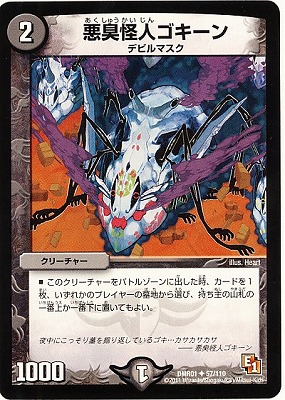 デュエルマスターズ どこしえの怪人