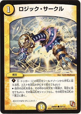 DMR-01/78/C/ロジック・サークル/光/呪文 | デュエルマスターズ