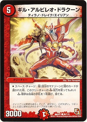 ギル・アルビレオ・ドラクーン