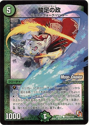 デュエマ　駿足の政　一枚300円 デュエル・マスターズ デュエマ DMEX04 駿足の政 コモン 夢の最