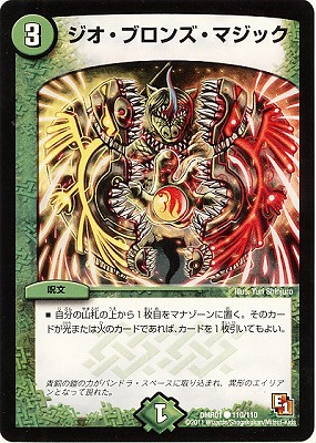 DMR-01/110/C/ジオ・ブロンズ・マジック/自然/呪文 | デュエル DMR-01/110/C/ジオ・ブロンズ・マジック/自然/呪文 | デュエル