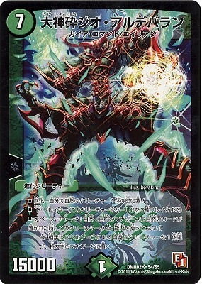 DMR-02/S4/SR/大神砕ジオ・アルデバラン/自然/進化クリーチャー