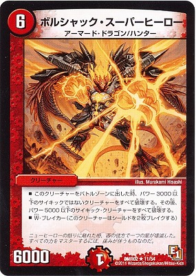 ドラゴンボールヒーローズ デュエルマスターズ デュエマ 楽天市場】デュエル・マスターズ 23BD4 R レア 3/60 火 ◇3