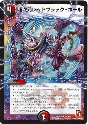DMR-02/33/UC/超次元レッドブラック・ホール/闇/火/呪文-デュエマ専門店フルアヘッド DMR-02/33/UC/超次元レッドブラック・ホール/闇/火/呪文-デュエマ専門店フルアヘッド