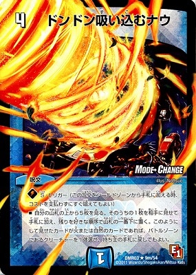 人気ショップ DMR-03/9m/RM/ドンドン吸い込むナウ/水/呪文 | デュエル デュエルマスターズ