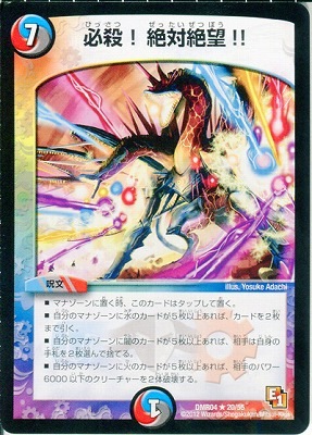 （3月24日17時までの超短期出品）デュエマ完全引退品 絶十 (DMRP19 S1/S11) | デュエル・マスターズ