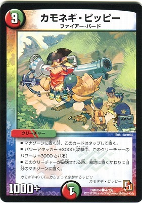 DMR-04/47/C/カモネギ・ピッピー/火/自然/クリーチャー | デュエル