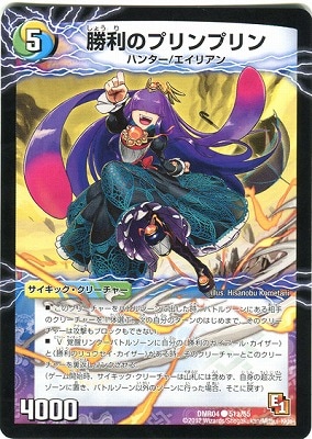 DMR-04/51/C/唯我独尊ガイアール・オレドラゴン(中)/5色/勝利のプリン