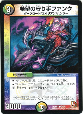 DMR-04/52/C/希望の守り手ファンク/光/闇/自然/クリーチャー