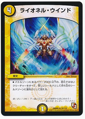 DMR-05/16/R/ライオネル・ウインド/光/呪文 | デュエル