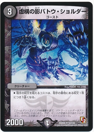 デュエルマスターズバトゥショルダー デュエルマスターズバトゥショルダー