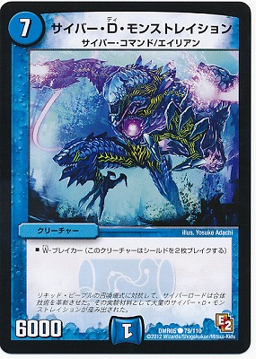 サイバー・D・モンストレイション