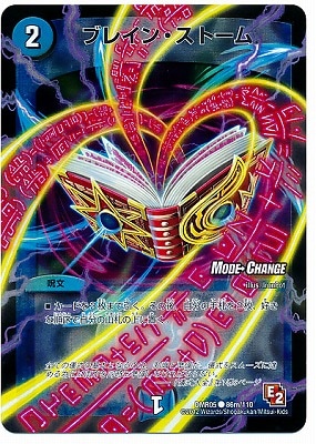 DMR-05/86m/CM/ブレイン・ストーム/水/呪文 | デュエルマスターズ,拡張
