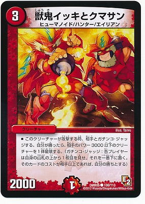 DMR-05/100/C/獣鬼イッキとクマサン/火/クリーチャー | デュエル