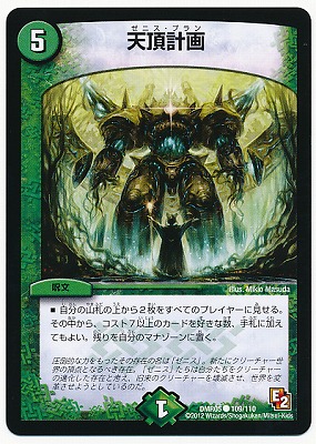DMR-05/109/C/天頂計画/自然/呪文 | デュエルマスターズ,拡張パック