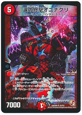 DMR-06/S5/SR/涙の終撃オニナグリ/火/進化クリーチャー