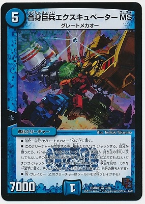 DMR-06 デュエル・マスターズTCG エピソード2 拡張パック第2弾