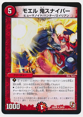 DMR-06/29/UC/モエル 鬼スナイパー/火/クリーチャー | デュエル