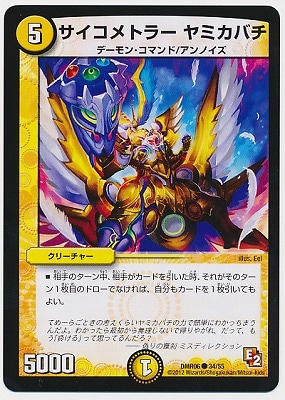 DMR-06/34/C/��������ȥ顼 ��ߥ��Х�/��/���꡼���㡼