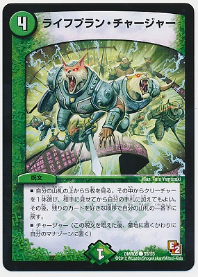DMR-06/55/C/ライフプラン・チャージャー/自然/呪文 | デュエル