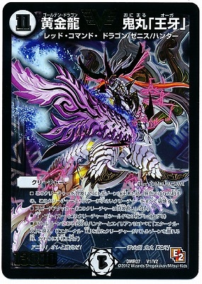 DMR-07/V1/VC/黄金龍 鬼丸「王牙」/ゼロ/クリーチャー