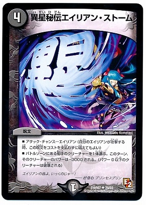 DMR-07/29/UC/異星秘伝エイリアン・ストーム/闇/呪文 | デュエル