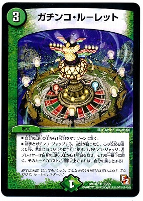 DMR-07/35/UC/ガチンコ・ルーレット/自然/呪文 | デュエルマスターズ