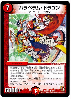 DMR-07/48/C/�ѥ�٥�ࡦ�ɥ饴��/��/���꡼���㡼