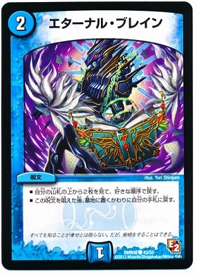 DMR-08/43/C/エターナル・ブレイン/水/呪文 | デュエルマスターズ,拡張