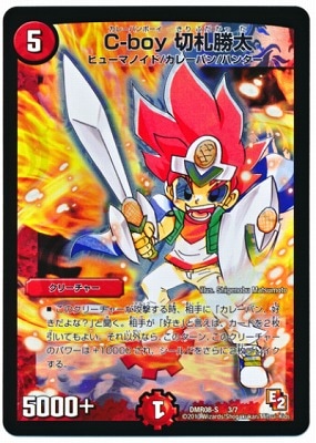 DMR-08S/3/C-boy 切札勝太/火/クリーチャー | デュエル