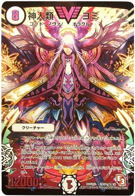 DMR-09/秘V1b/SS/神人類 ヨミ(紫)/ゼロ/クリーチャー | デュエル