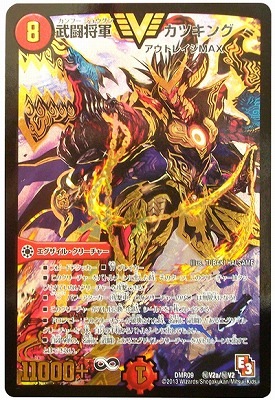 DMR-09/秘V2a/SS/武闘将軍 カツキング(金)/火/エグザイル