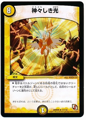 デュエルマスターズ　引退品　光文明 デュエルマスターズ 引退品 光文明 閃光の決闘/【光文明