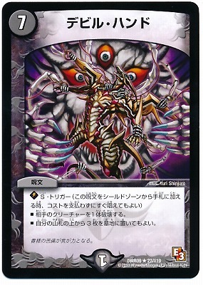 デェエマ ↑の写真から指定してください 闇の呪文 在庫処理 ジェラシー・ベル(DMR02 15/54) | デュエル・マスターズ