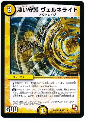 デュエルマスターズ,拡張パック,拡張パックDMR【エピソード3