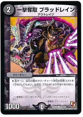DMR-09/92/C/一撃奪取 ブラッドレイン/闇/クリーチャー | デュエル