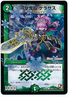 Dmr 09 108m Cm 一撃奪取 ケラサス 自然 クリーチャー デュエルマスターズ 拡張パック 拡張パックdmr エピソード3 Dmr 09 デュエマ専門店フルアヘッド