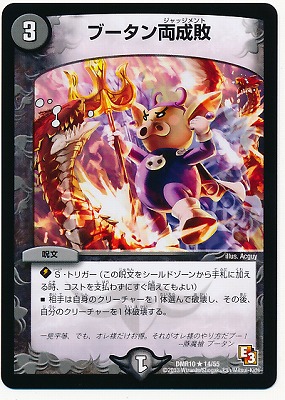 デュエル・マスターズ DMR-10 デッドエンドビート エピソードIII 未開封 デュエル・マスターズTCG エピソード3 拡張パック第2弾 デッド