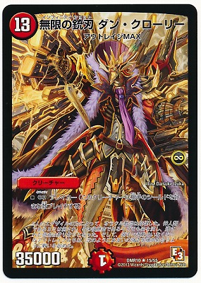 ダンクローリー DMR-10/15/R/無限の銃刃 ダン・クローリー/火/クリーチャー | デュエル