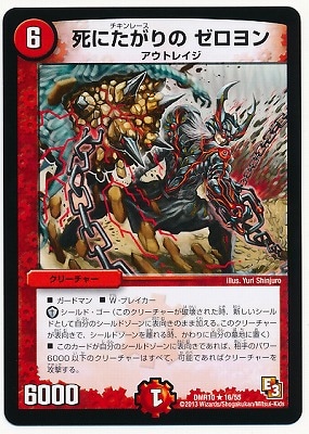 Dmr 10 16 R 死にたがりの ゼロヨン 火 クリーチャー デュエルマスターズ 拡張パック 拡張パックdmr エピソード3 Dmr 10 デュエマ専門店フルアヘッド